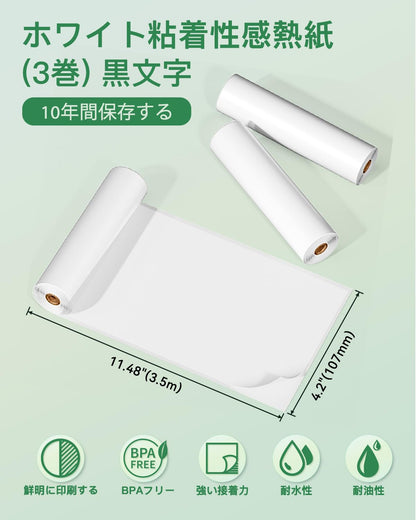 Memoqueen 感熱紙 ロール紙 白い粘着性感熱紙の3つのロールセット 粘着式感熱紙 印刷シール ステッカー用紙 互換 M04S M04AS モバイルミニプリンター対応 印刷用紙 幅107mm 10年保存可能 黒文字 ノート/メモ/ステッカー/写真用紙/ラベルに使用できます