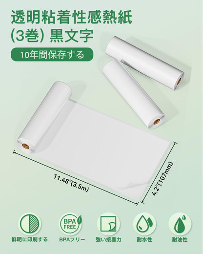 Memoqueen 感熱紙 ロール紙 透明粘着性感熱紙の3つのロールセット 粘着式感熱紙 印刷シール ステッカー用紙 互換 M04S M04AS モバイルミニプリンター対応 印刷用紙 幅107mm 長期保存可能 黒文字 ノート/メモ/ステッカー/写真用紙/ラベルに使用できます