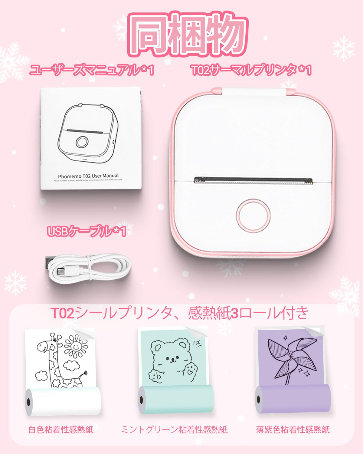 ミニプリンター スマホ対応 Memoqueen T02 プリンター 小型 スマホプリンター 携帯プリンター ノートプリンター メモプリンター フォトプリンター ラベルプリンター 203dpi Bluetooth接続 インキレス印刷 感熱紙3巻付 写真アルバム/手帳/メモ/買い物リスト/学習ノートに使用することができます ピンクサーマルプリンタ