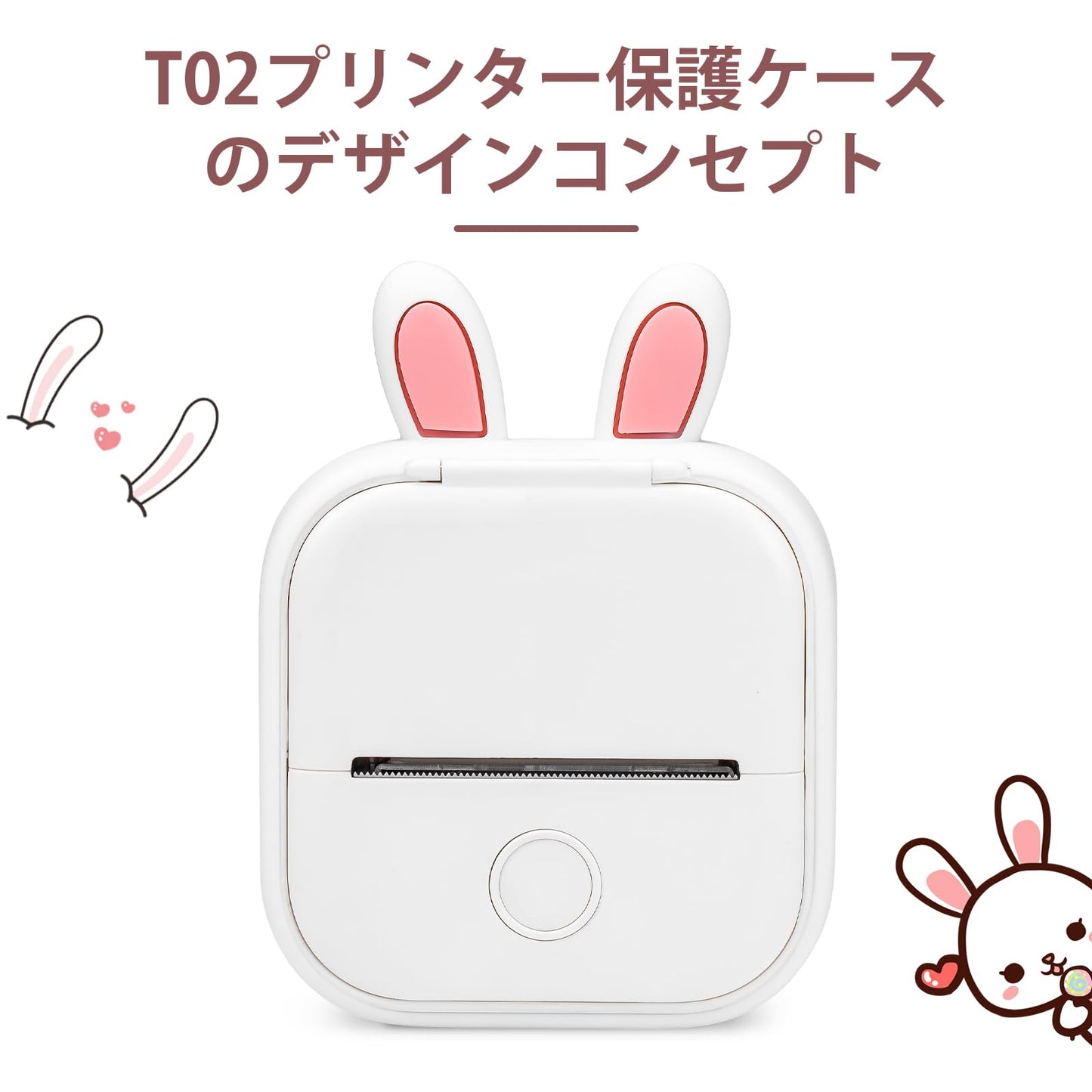 シリコンケース Memoqueen T02 ミニプリンター転倒防止カバー プリンター損傷の軽減,ビスフェノールAを含まない可愛いデザインのプリンターカバー,白うさぎの耳
