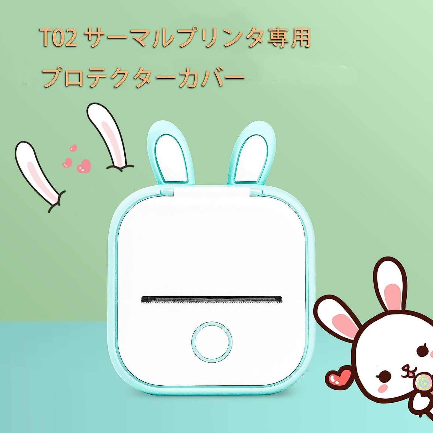 シリコンケース Memoqueen T02 ミニプリンター転倒防止カバー プリンター損傷の軽減,緑うさぎの耳