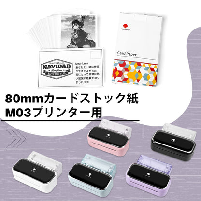 Memoqueen M03 カードストック ペーパー 熱接着ステッカー カード ペーパー ホリデー プリント可能な紙 DIY グリーティング ギフトカード ポストカード スクラップブック モノクロ印刷 80mm*135mm, 100枚, パープル