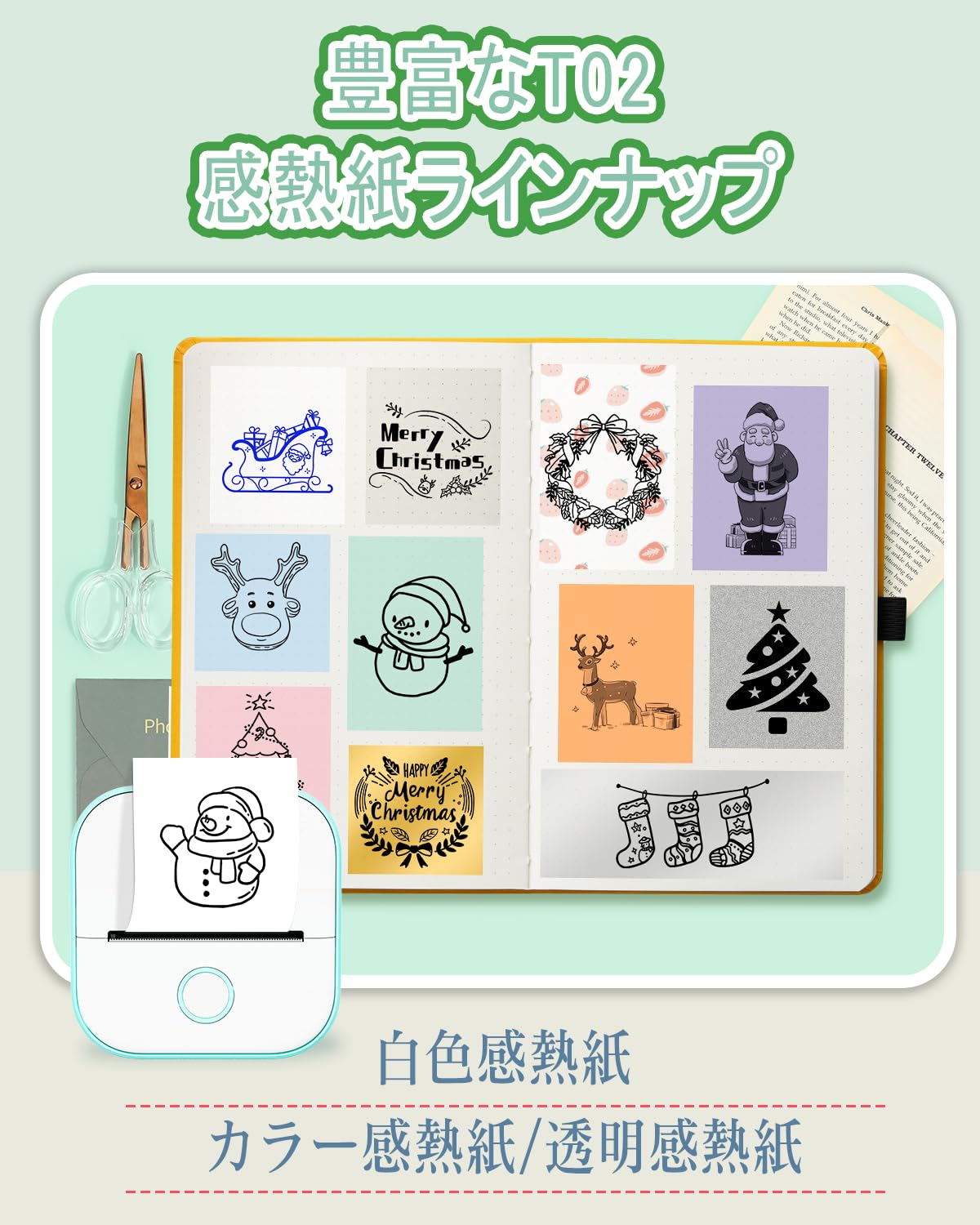 サーマルプリンター Memoqueen T02 スマホ対応 ミニプリンター モバイルプリンター 感熱プリンター ラベルライター メモプリンター コンパクトプリンター フォトプリンター Bluetooth接続 はがき/写真アルバム/手帳/メモ/買い物リスト/学習ノートに使用することができます 専用アプリアプリ 本体にはロール状の感熱紙が付属しています